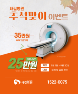 mri할인