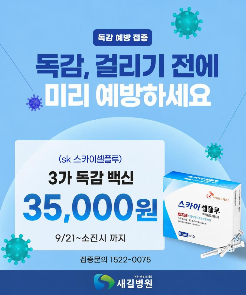 독감팝업